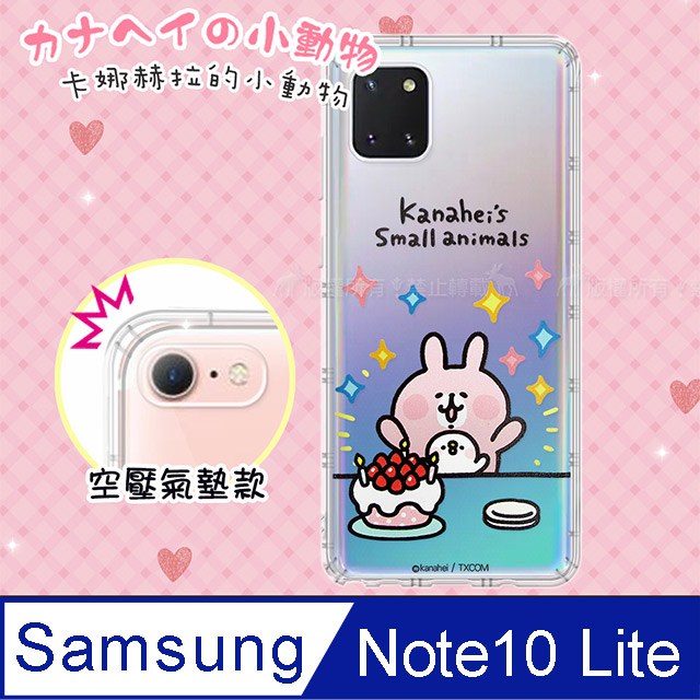 官方授權 卡娜赫拉 三星 Samsung Galaxy Note10 Lite 透明彩繪空壓手機殼(蛋糕)