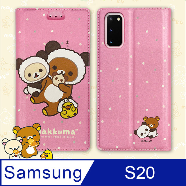 日本授權正版 拉拉熊 三星 Samsung Galaxy S20 金沙彩繪磁力皮套(熊貓粉)