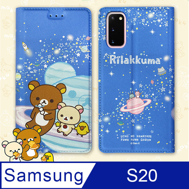 日本授權正版 拉拉熊 三星 Samsung Galaxy S20 金沙彩繪磁力皮套(星空藍)