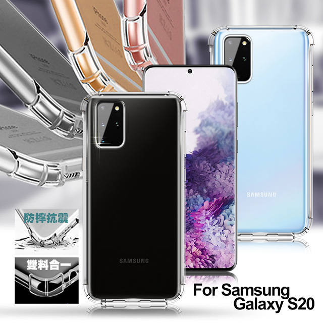 AISURE for 三星 SAMSUNG Galaxy S20 安全雙倍防摔保護殼