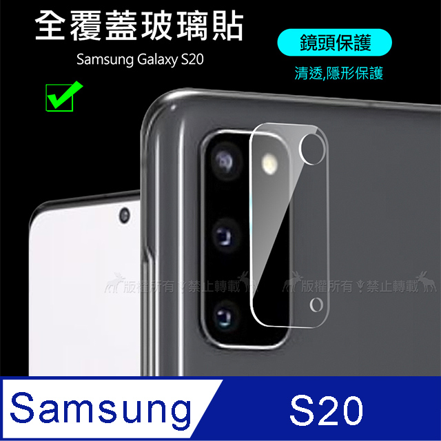一體成型 三星 Samsung Galaxy S20 全包覆9H頂級鋼化玻璃膜 鏡頭貼