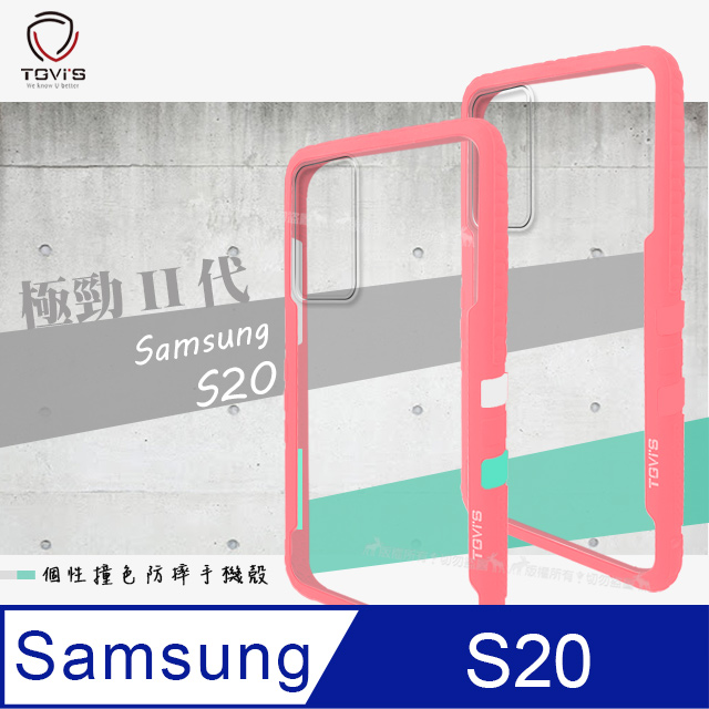 TGViS 極勁2代 三星 Samsung Galaxy S20 個性撞色防摔手機殼 保護殼 (櫻花粉)