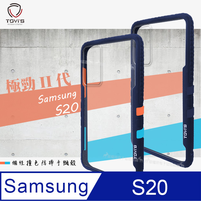 TGViS 極勁2代 三星 Samsung Galaxy S20 個性撞色防摔手機殼 保護殼 (午夜藍)