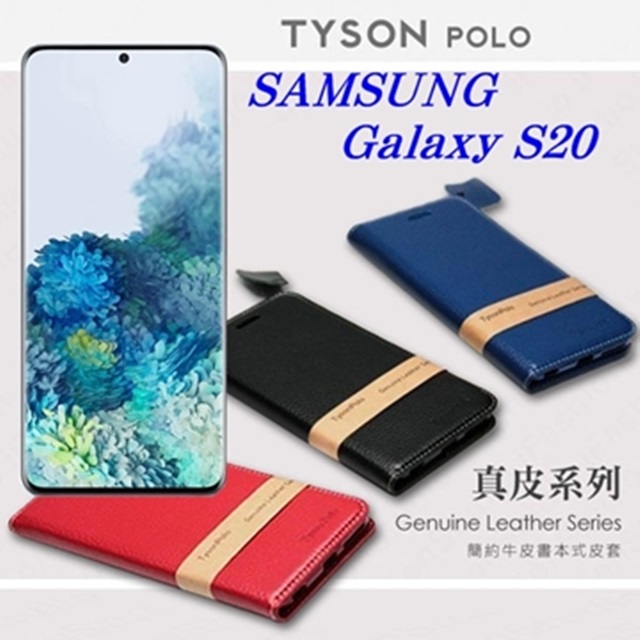 三星 Samsung Galaxy S20 簡約牛皮書本式皮套 POLO 真皮系列 手機殼