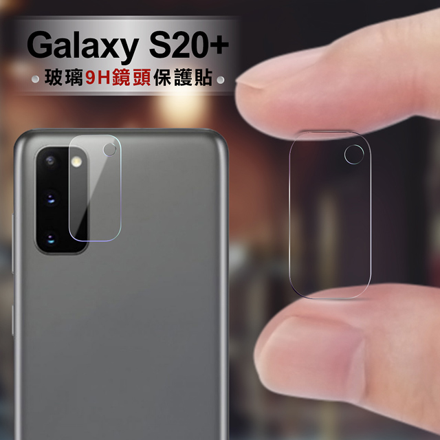 CITY for 三星 Samsung Galaxy S20+ 玻璃9H鏡頭保護貼精美盒裝 2入