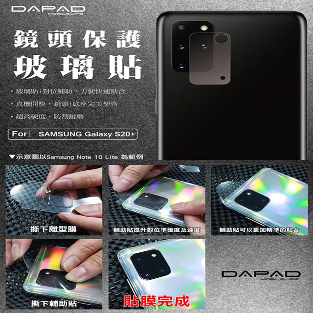 Dapad for SAMSUNG Galaxy S20 Plus ( SM-G986 ) 6.7 吋 -鏡頭保護貼