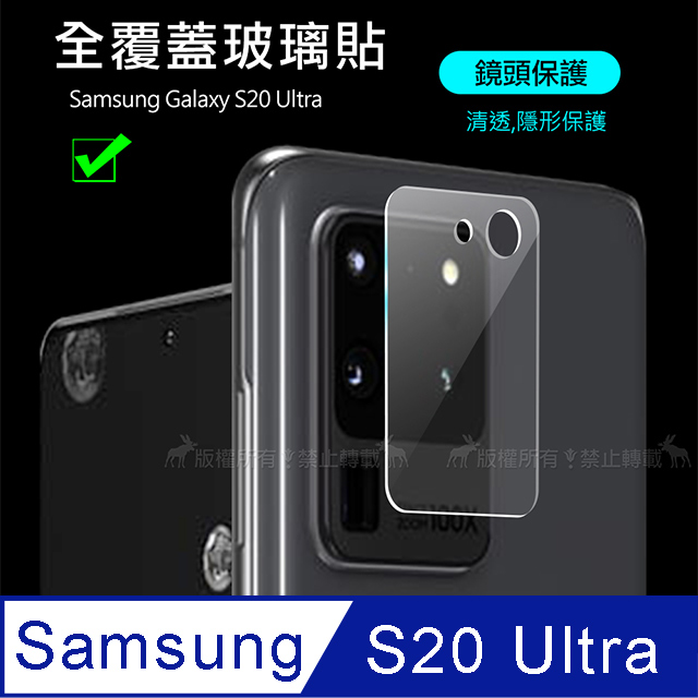 一體成型 三星 Samsung Galaxy S20 Ultra 全包覆9H頂級鋼化玻璃膜 鏡頭貼