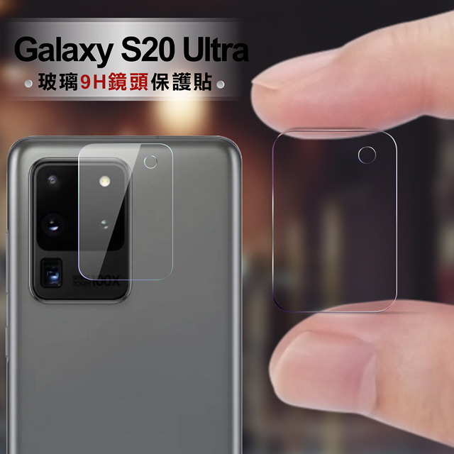 CITY for 三星 Samsung Galaxy S20 Ultra 玻璃9H鏡頭保護貼精美盒裝 2入