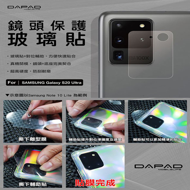 Dapad for SAMSUNG Galaxy S20 Ultra ( SM-G988 ) 6.9 吋 -鏡頭保護貼