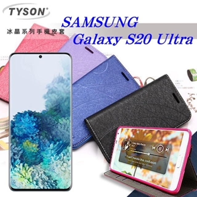 Samsung Galaxy S20 Ultra 冰晶系列 隱藏式磁扣側掀皮套 保護套 手機殼