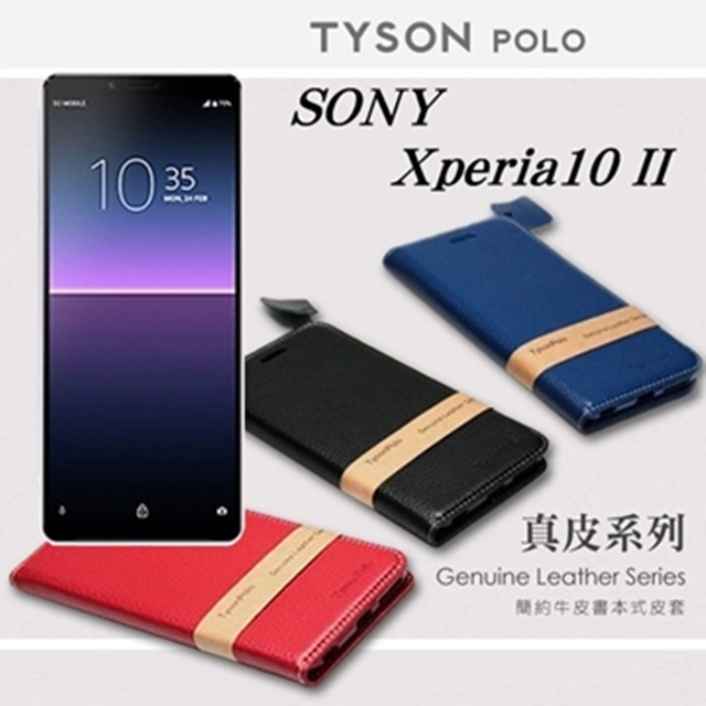索尼 SONY Xperia 10 II代 簡約牛皮書本式皮套 POLO 真皮系列 手機殼