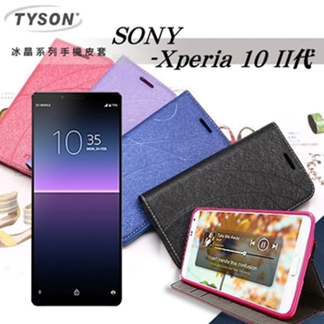 索尼 SONY Xperia 10 2代 冰晶系列 隱藏式磁扣側掀皮套 保護套 手機殼