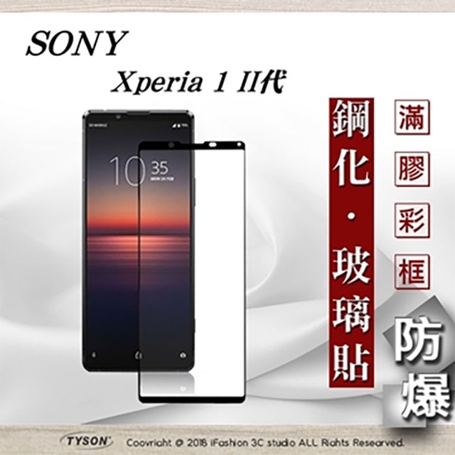 索尼 Sony Xperia 1 II代 2.5D滿版滿膠 彩框鋼化玻璃保護貼 9H 螢幕保護貼