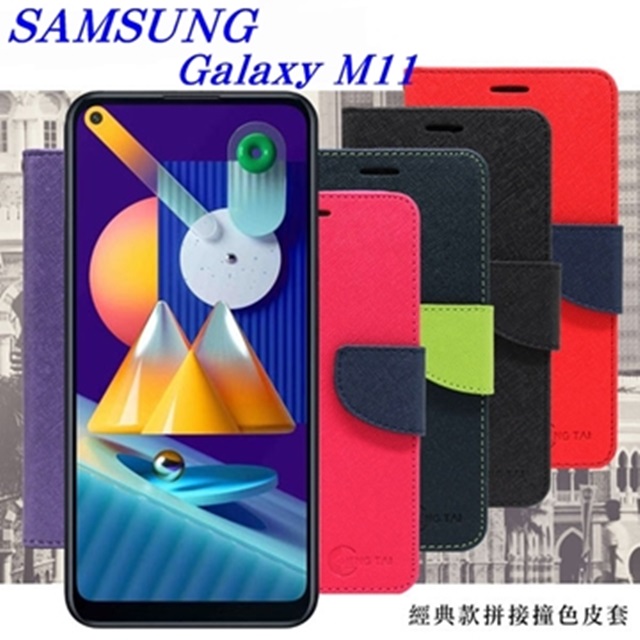 三星 Samsung Galaxy M11 經典書本雙色磁釦側翻可站立皮套 手機殼