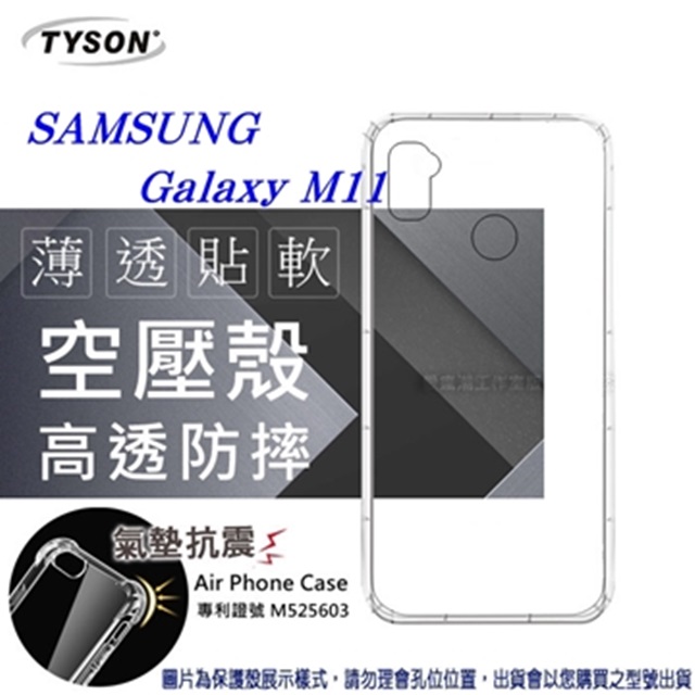 Samsung Galaxy M11 高透空壓殼 防摔殼 氣墊殼 軟殼 手機殼