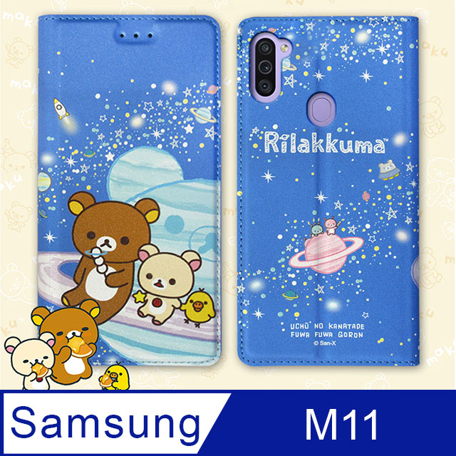 日本授權正版 拉拉熊 三星 Samsung Galaxy M11 金沙彩繪磁力皮套(星空藍)