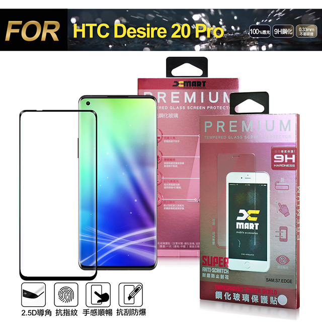 Xmart for HTC Desire 20 Pro 超透滿版 2.5D 鋼化玻璃貼-黑