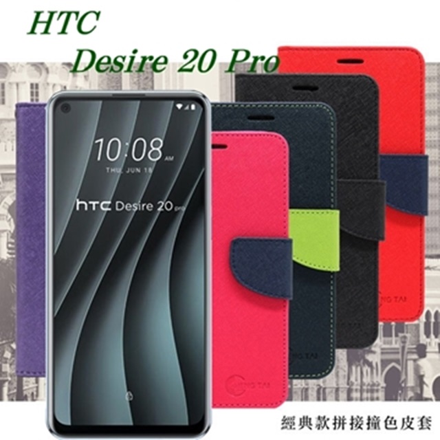 宏達 HTC Desire 20 Pro 經典書本雙色磁釦側翻可站立皮套 手機殼 側掀皮套