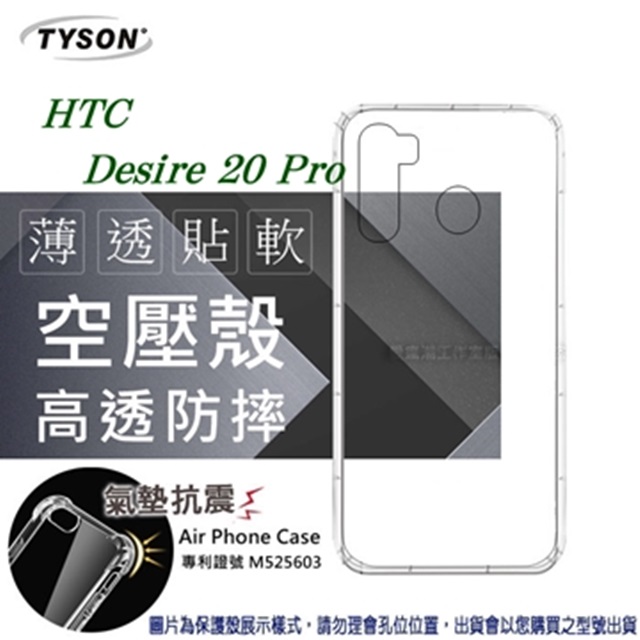宏達 HTC Desire 20 Pro 高透空壓殼 防摔殼 氣墊殼 軟殼 手機殼