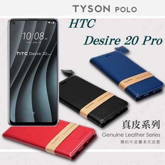 HTC Desire 20 Pro 簡約牛皮書本式皮套 POLO 真皮系列 手機殼 可插卡 可站立