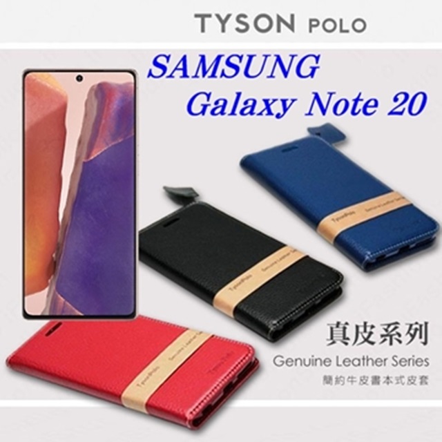 三星 Samsung Galaxy Note 20 頭層牛皮簡約書本皮套 POLO 真皮系列 手機殼 可站立