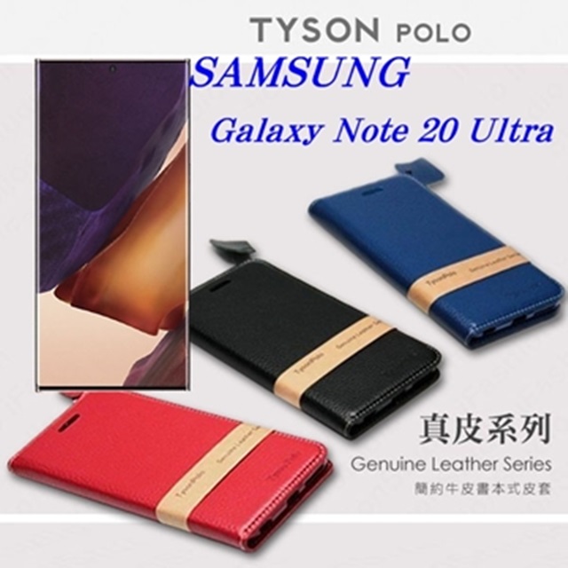 三星 Samsung Galaxy Note 20 Ultra 頭層牛皮簡約書本皮套 POLO 真皮系列 手機殼