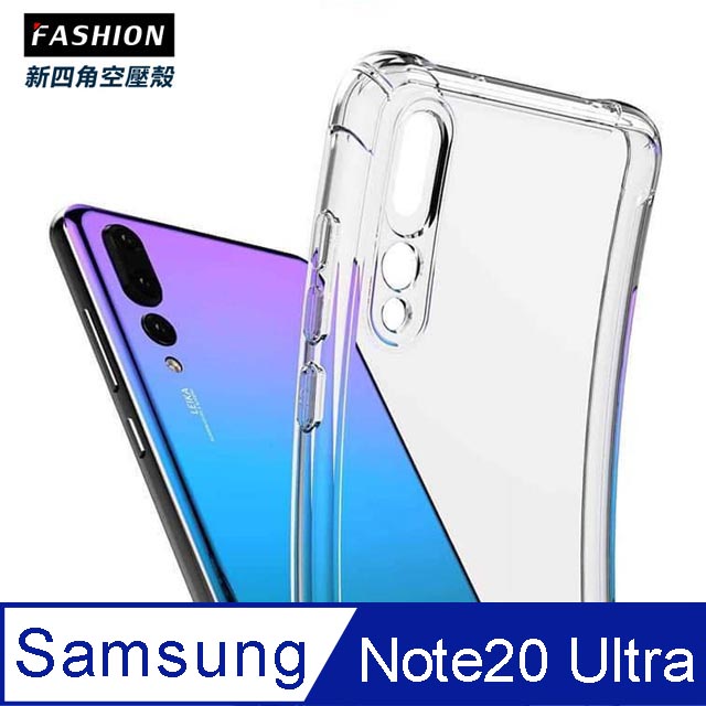 Samsung Galaxy Note 20 Ultra 5G TPU 新四角透明防撞手機殼