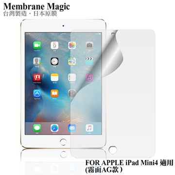 魔力 APPLE iPad Mini 4 霧面防眩螢幕保護貼