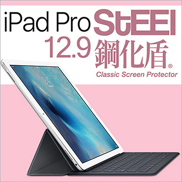【STEEL】鋼化盾iPad Pro 12.9（2017版）頂級奈米鋼化玻璃防護貼