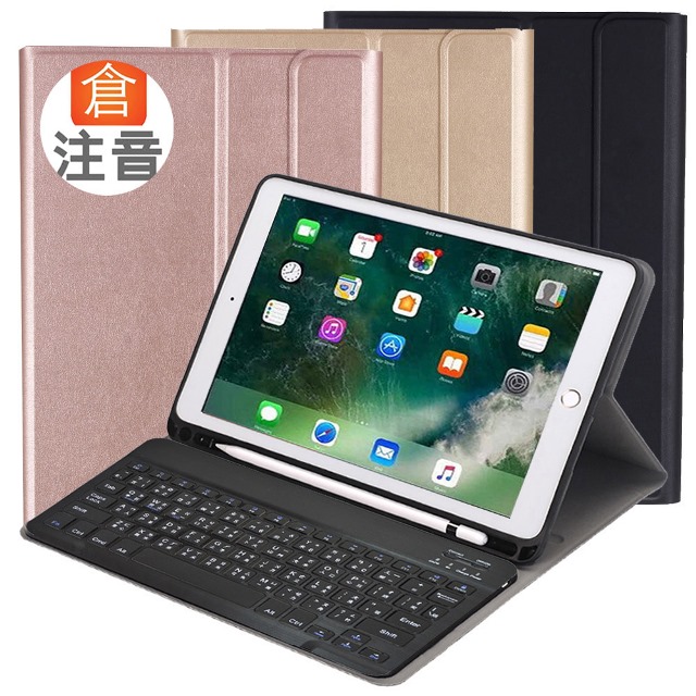 iPad Pro10.5平板專用筆槽型二代分離式藍牙鍵盤/皮套