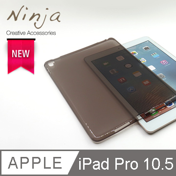 【東京御用Ninja】Apple iPad Pro 10.5 (2017年版)專用高透款TPU清水保護套（透黑）