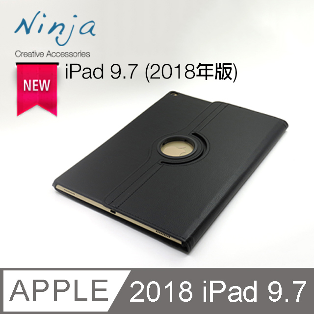 【東京御用Ninja】Apple iPad 9.7 (2018年版)專用360度調整型站立式保護皮套（黑色）