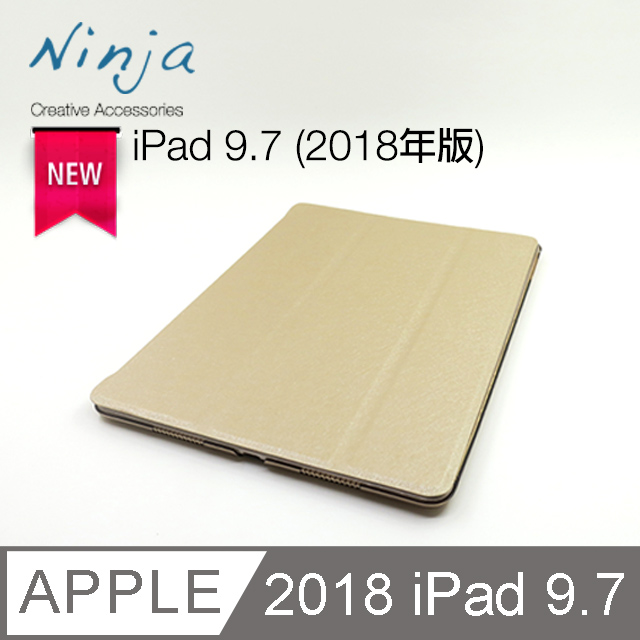 【東京御用Ninja】Apple iPad 9.7 (2018年版)專用精緻質感蠶絲紋站立式保護皮套（金色）