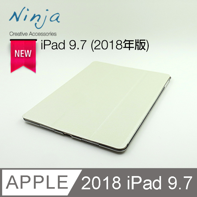 【東京御用Ninja】Apple iPad 9.7 (2018年版)專用精緻質感蠶絲紋站立式保護皮套（白色）