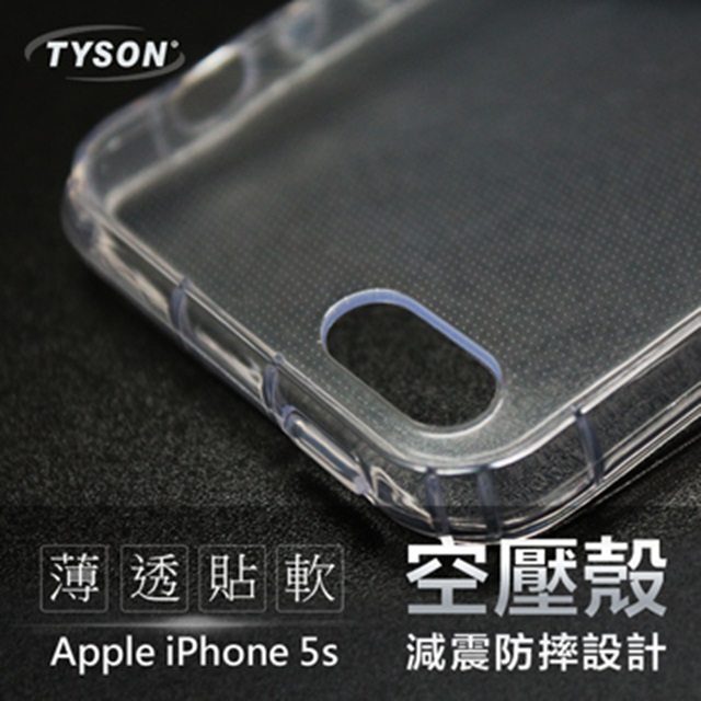 Apple iPhone SE / 5 / 5S 極薄清透軟殼 空壓殼 氣墊殼 手機殼