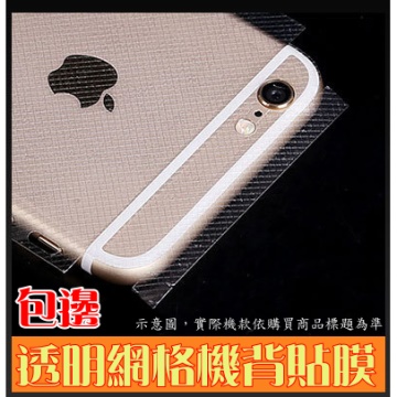 iPhone 6 4.7吋 機背包邊(網格紋)-防刮高清膜保護貼