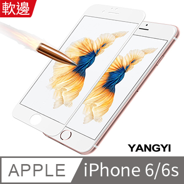 【YANGYI揚邑】Apple iPhone6/6s 4.7吋 滿版軟邊鋼化玻璃膜3D曲面防爆抗刮保護貼-白