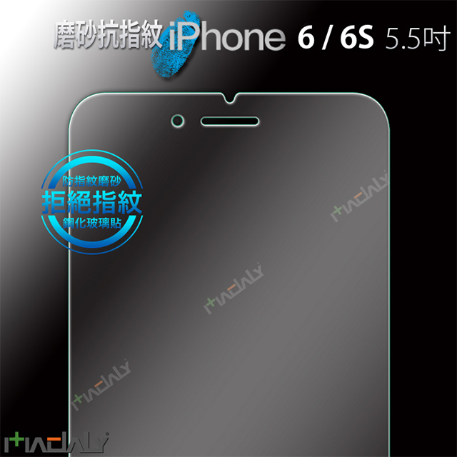 MADALY for Apple iPhone 6 6s Plus 5.5吋 磨砂 防眩光 高抗指紋 高耐磨9H鋼化膜玻璃螢幕保護貼
