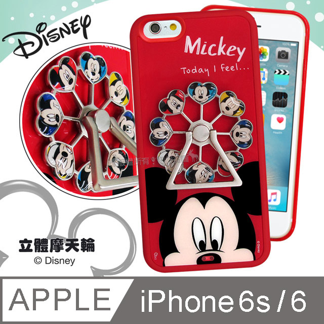 迪士尼正版授權 iPhone 6s/6 4.7吋 摩天輪指環扣防滑支架手機殼(米奇)