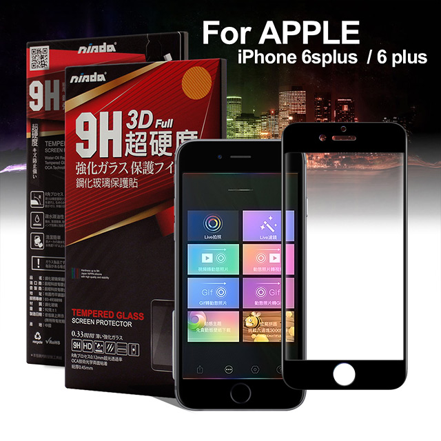 NISDA for iPhone 6 plus / i6s plus 滿版3D全膠滿版鋼化玻璃貼-黑