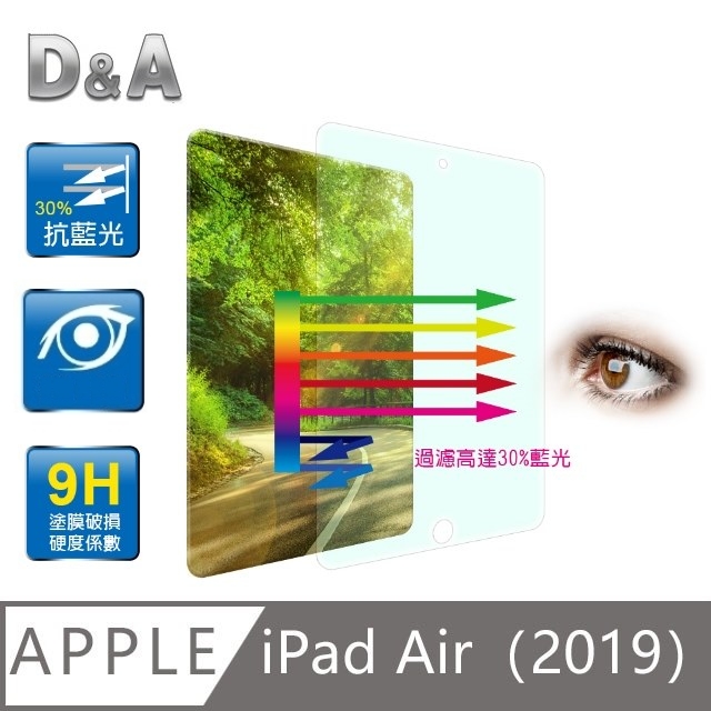 D&A Apple iPad Air (10.5吋/2019)日本抗藍光9H疏油疏水增豔螢幕貼