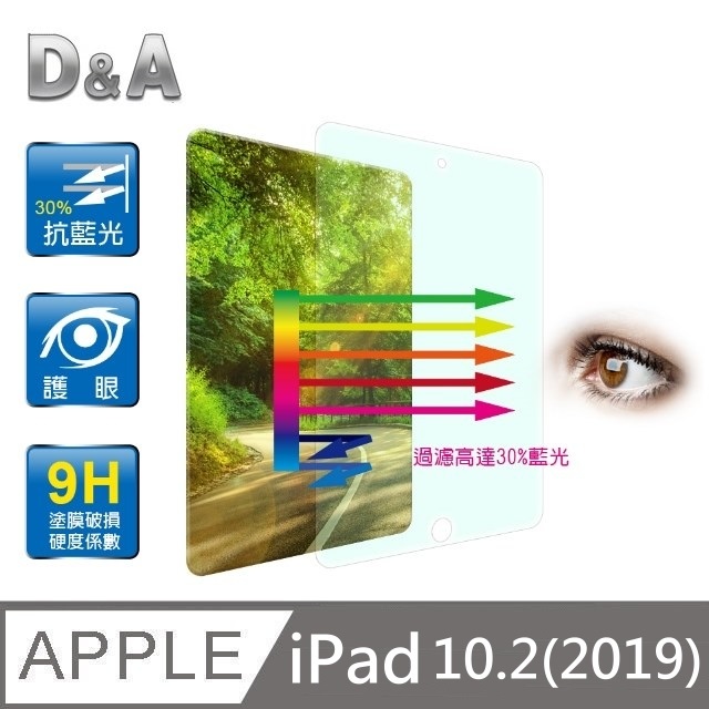 D&A Apple iPad (10.2吋/2019)日本抗藍光9H疏油疏水增豔螢幕貼