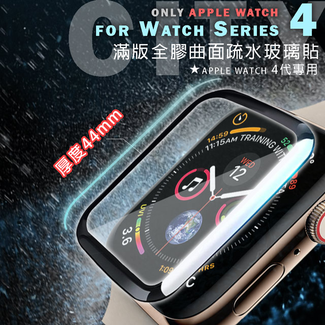 CITY for Apple Watch Series 4 44mm 滿版全膠曲面疏水玻璃貼