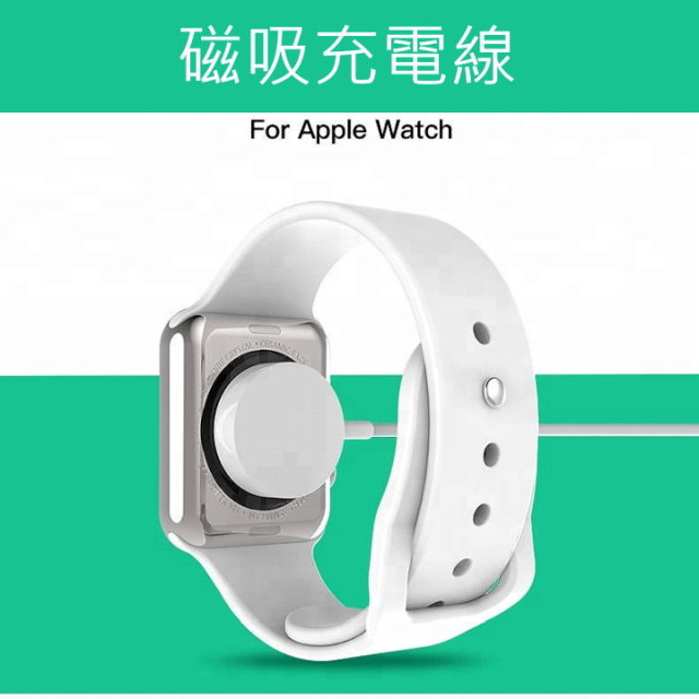 磁吸充電線 for Apple Watch 1 2 3 4 38mm 42mm 通用 1M 1米 1公尺長