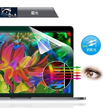 D&A APPLE MacBook Pro (15吋)2016版日本抗藍光9H螢幕+HC Bar保護貼組