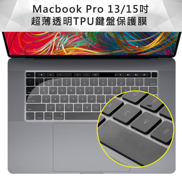2016新款MacBook Pro Retina 13吋/15吋通用 Touch Bar 極透鍵盤膜