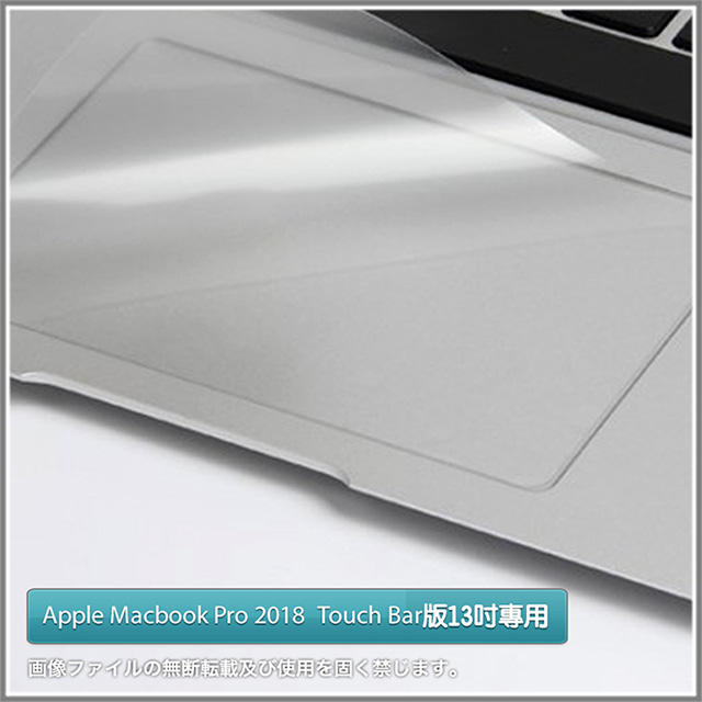 Apple Macbook Pro 2018年Touch Bar版【13吋筆電專用超薄觸控板保護膜】（透明款）
