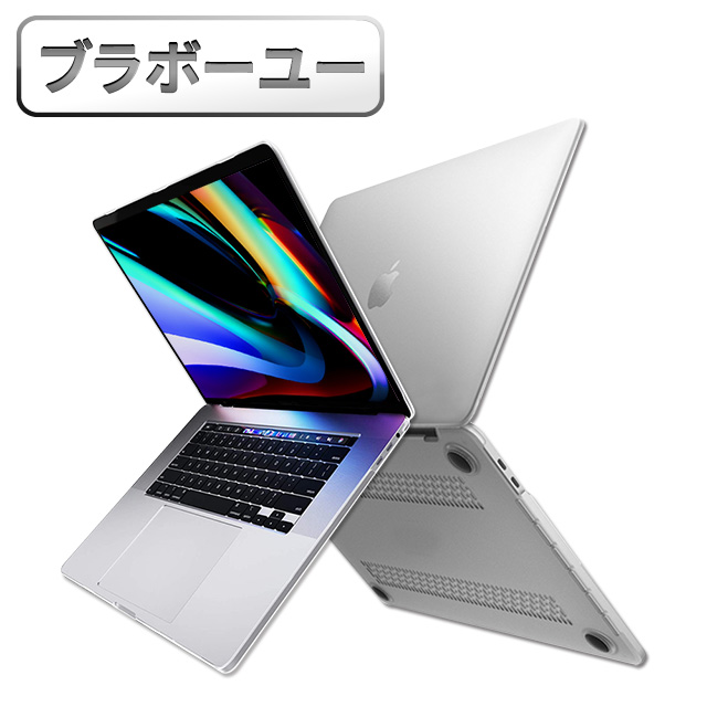 ブラボ一ユ一MacBook Pro 16吋 A2141水晶磨砂保護硬殼