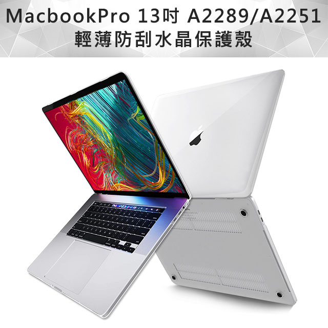 MacBook Pro 13吋 A2251/A2289透明水晶保護殼