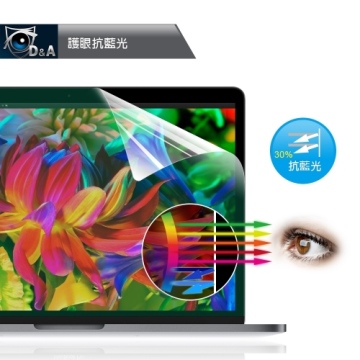 D&A APPLE MacBook Pro (13吋)2016版日本抗藍光9H螢幕+HC Bar保護貼組